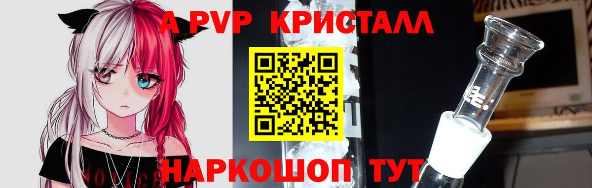 A-PVP  Вход с VPN  Альфа ПВП кристаллы  Серпухов  Alfa_PVP крисы CK 