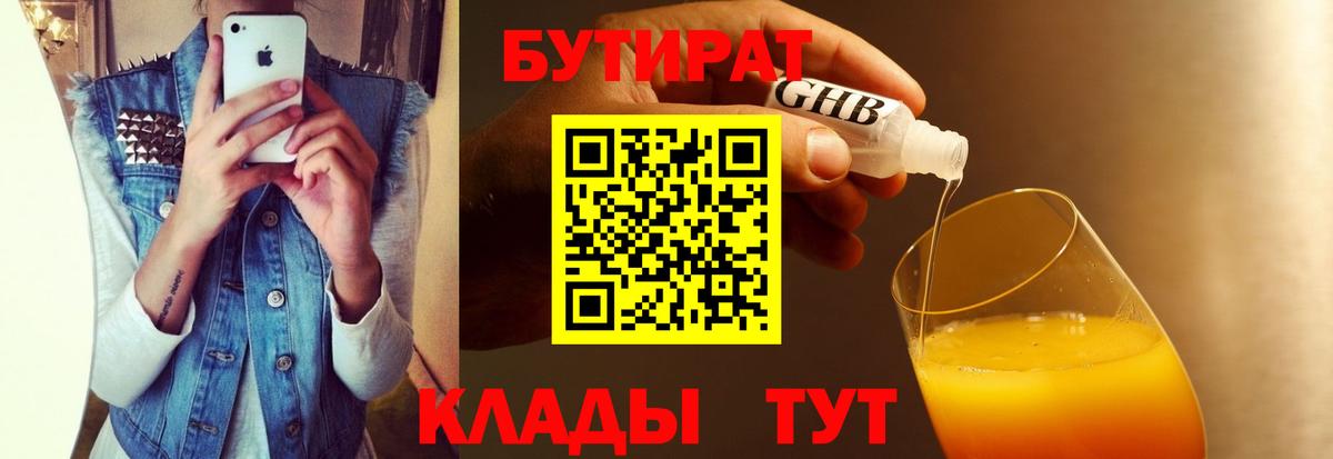 Бутират бутандиол  Вход с VPN  Серпухов 