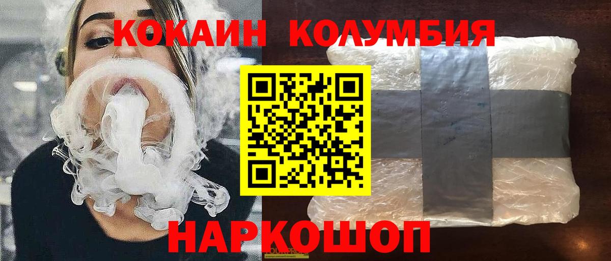 Серпухов  Кокаин Columbia  Кокаин  Вход с VPN  КОКАИН 97% 