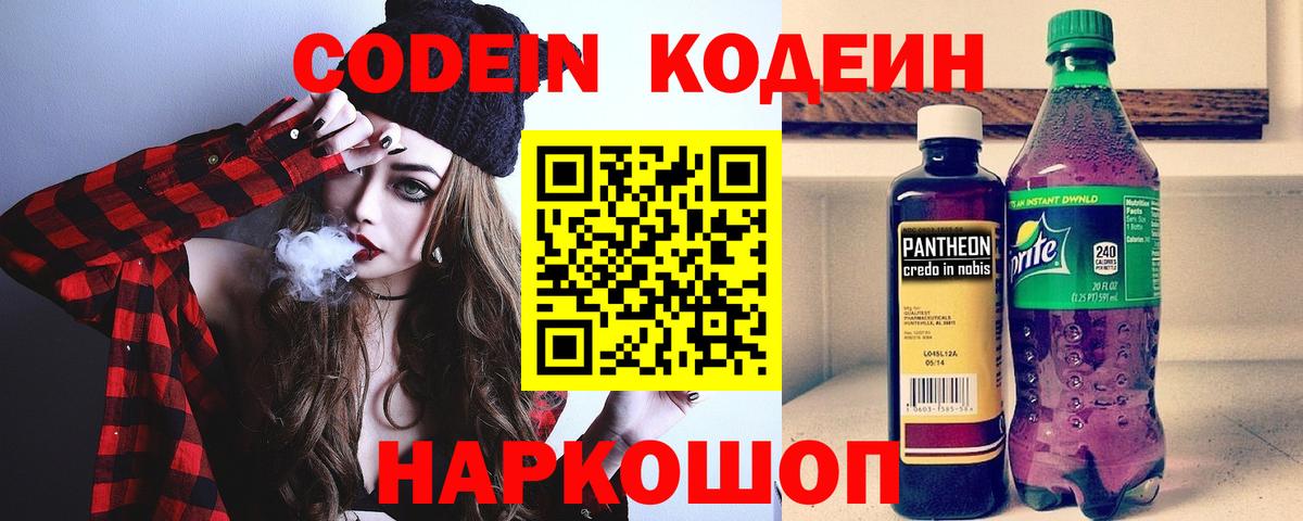 Кодеиновый сироп Lean Purple Drank Серпухов