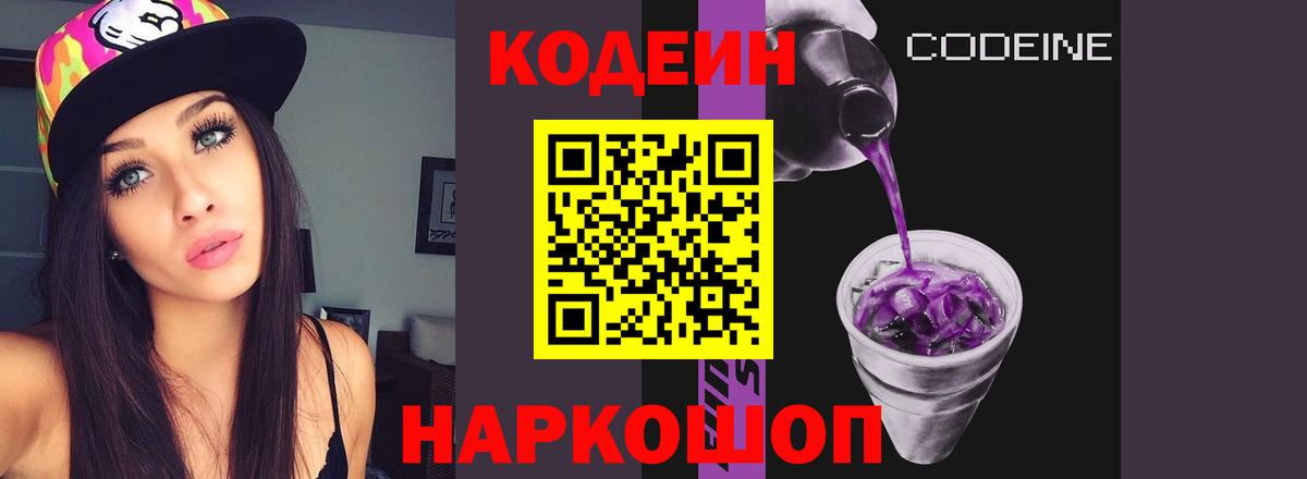 Кодеиновый сироп Lean Purple Drank  Вход с VPN  Кодеиновый сироп Lean напиток Lean (лин)  Серпухов 