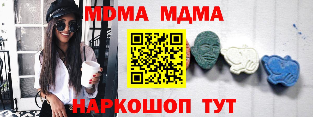 МДМА  МДМА кристаллы  Вход с VPN  МДМА Molly  Серпухов 
