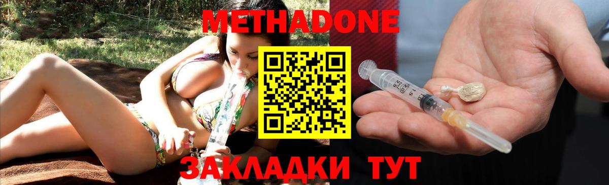 Серпухов  Метадон VHQ  Метадон белоснежный  Вход с VPN 